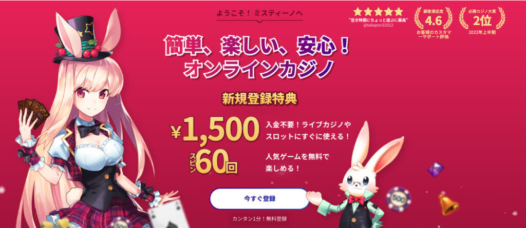 ミスティーノ