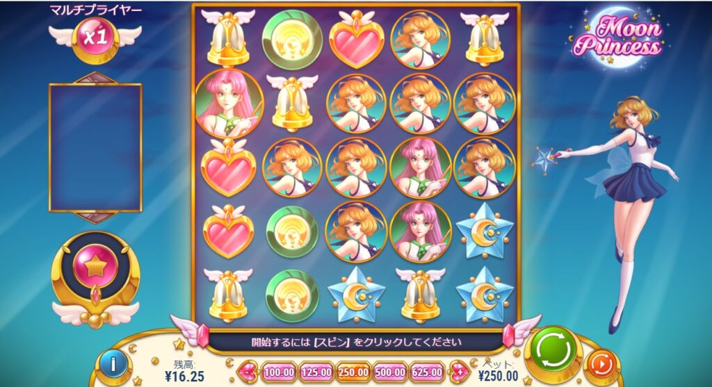 ムーンプリンセス