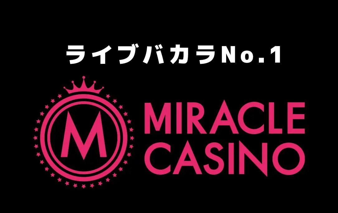 ミラクルカジノバナー