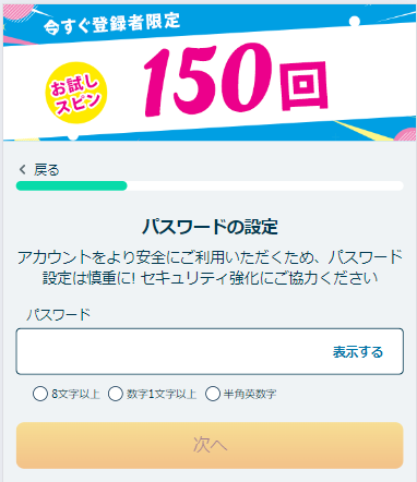 ベラジョン登録ステップ4