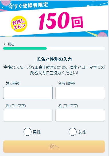 ベラジョン登録ステップ5