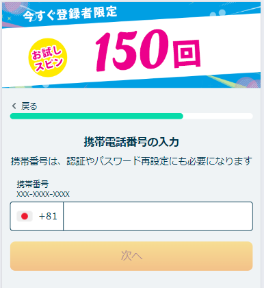 ベラジョン登録ステップ7
