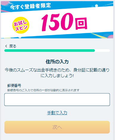 ベラジョン登録ステップ8