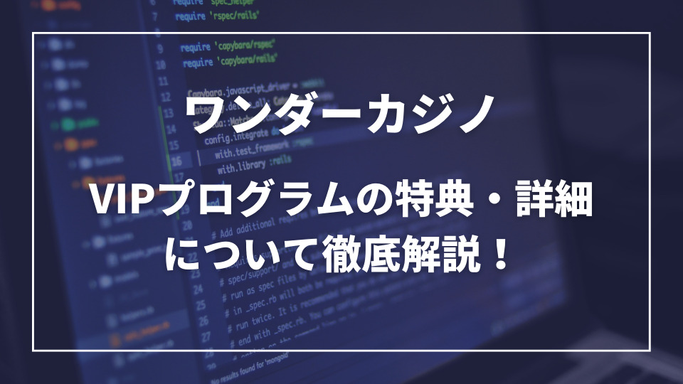 ワンダーカジノvip