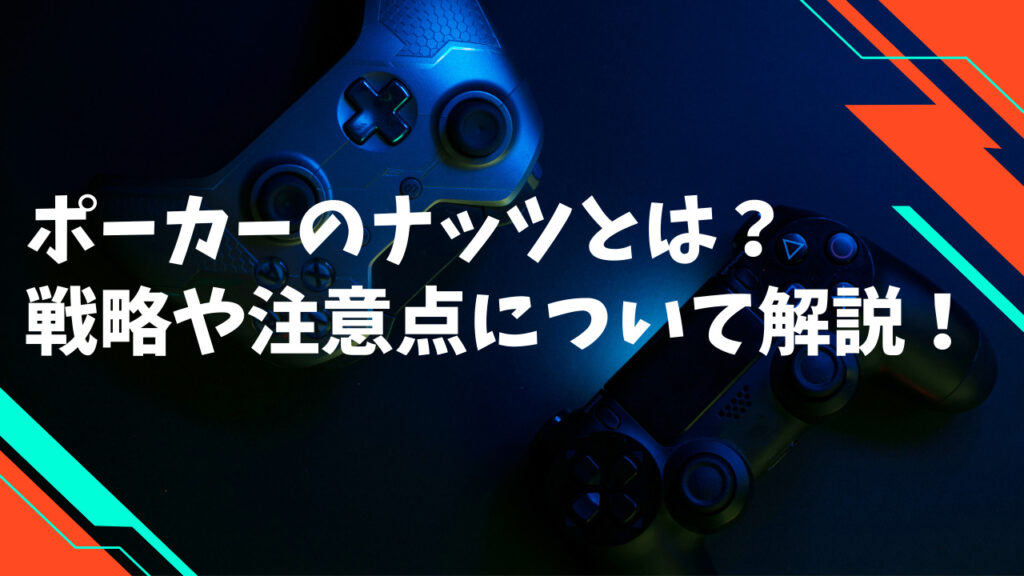 ナッツとは