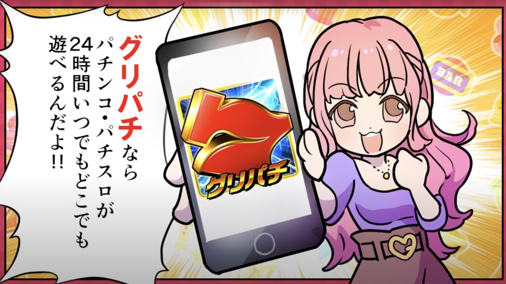 グリパチ1