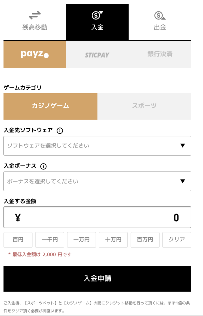 エルドアカジノの入金方法