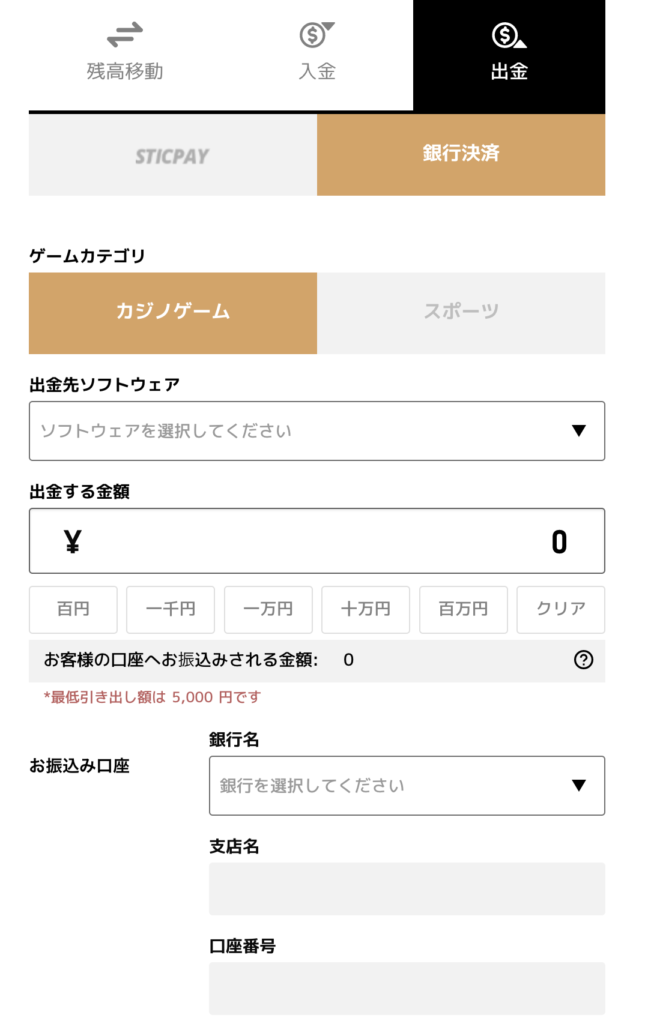 エルドアカジノ出金方法