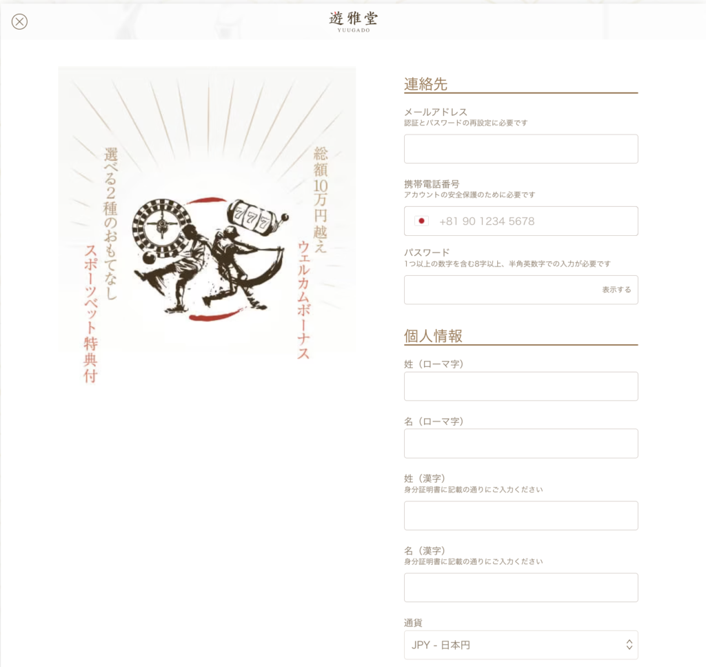 遊雅堂フォーム