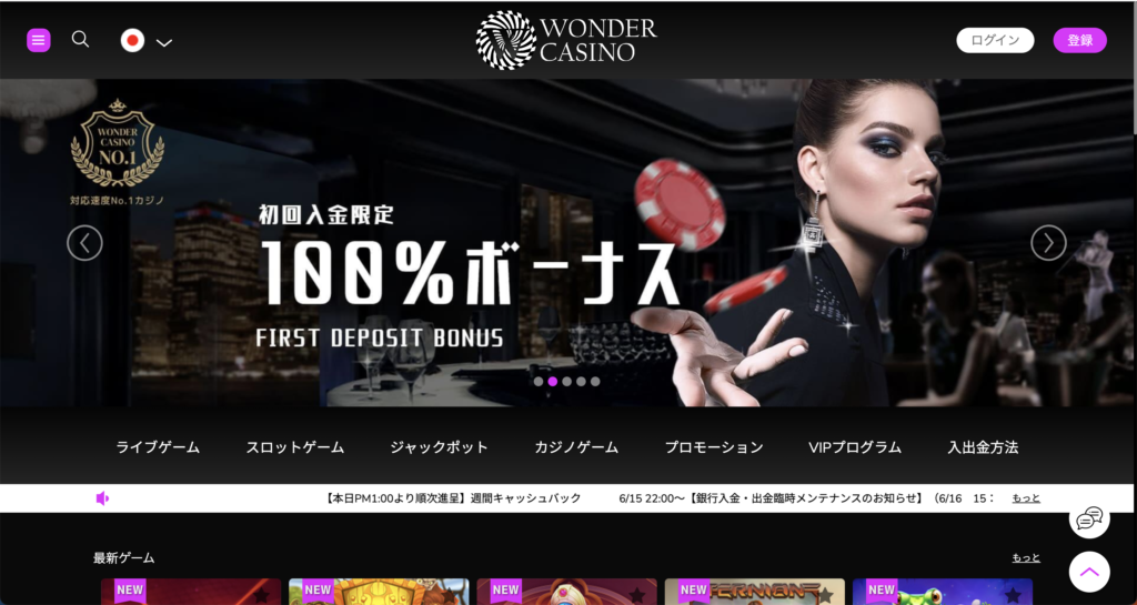 ワンダーカジノTOP