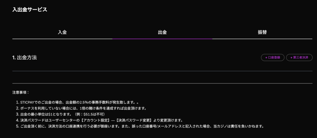 ワンダーカジノ出金