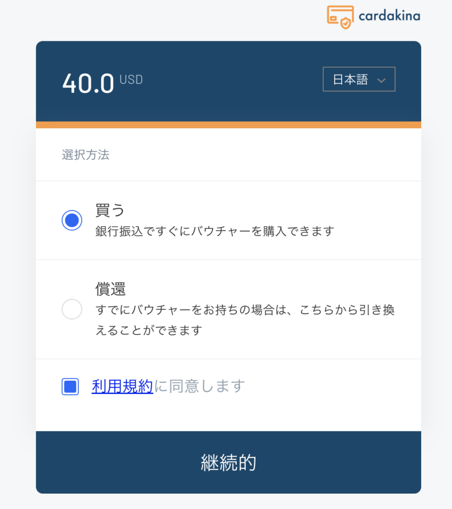 インターカジノ銀行選択_バウチャー