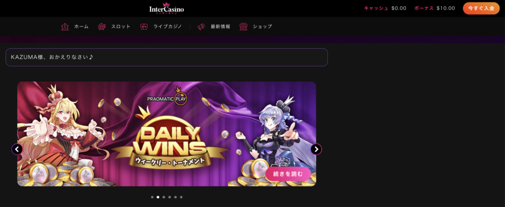 入金付与ボーナス自動反映