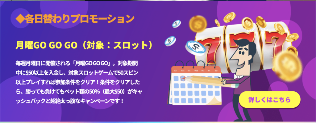 月曜日:月曜GO GO GO