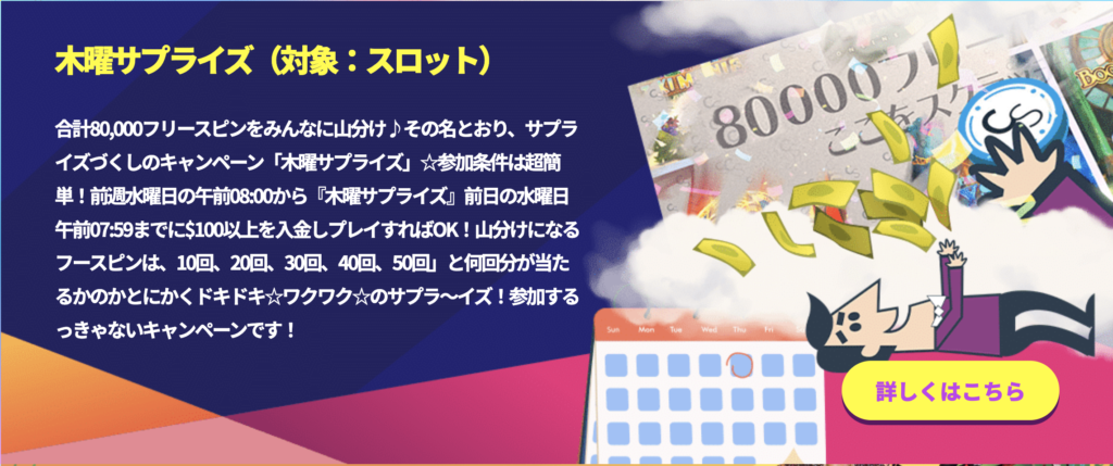 木曜日:木曜サプライズ