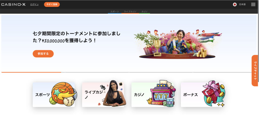 カジノエックスTOP