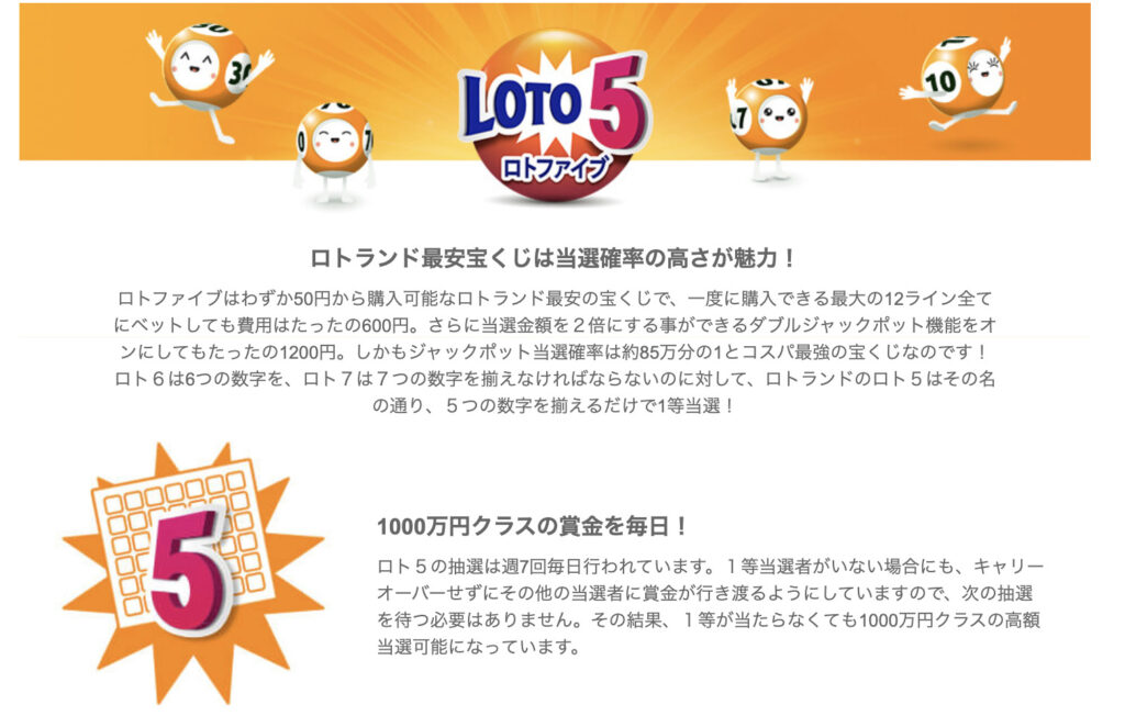 ロトファイブ