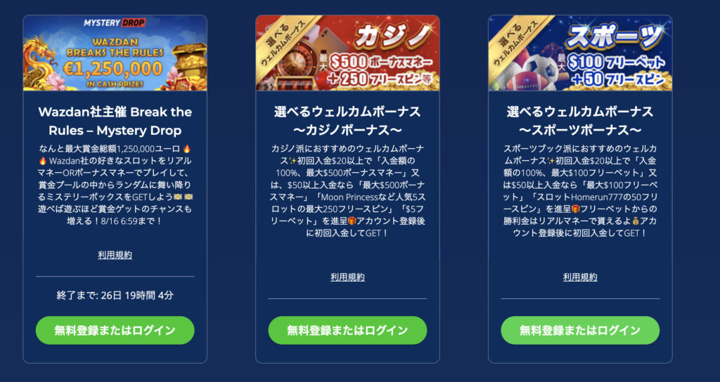 カジ旅の入金ボーナス
