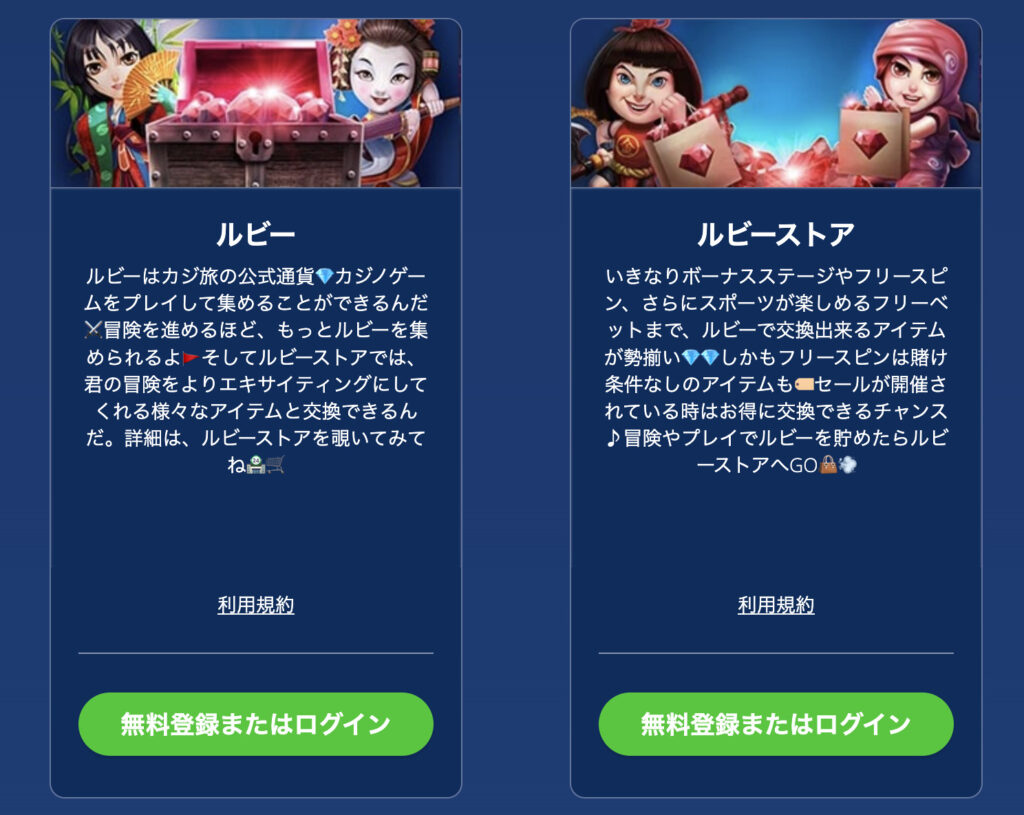 カジ旅のルビー