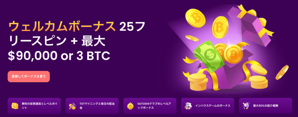 トラストダイスのボーナス