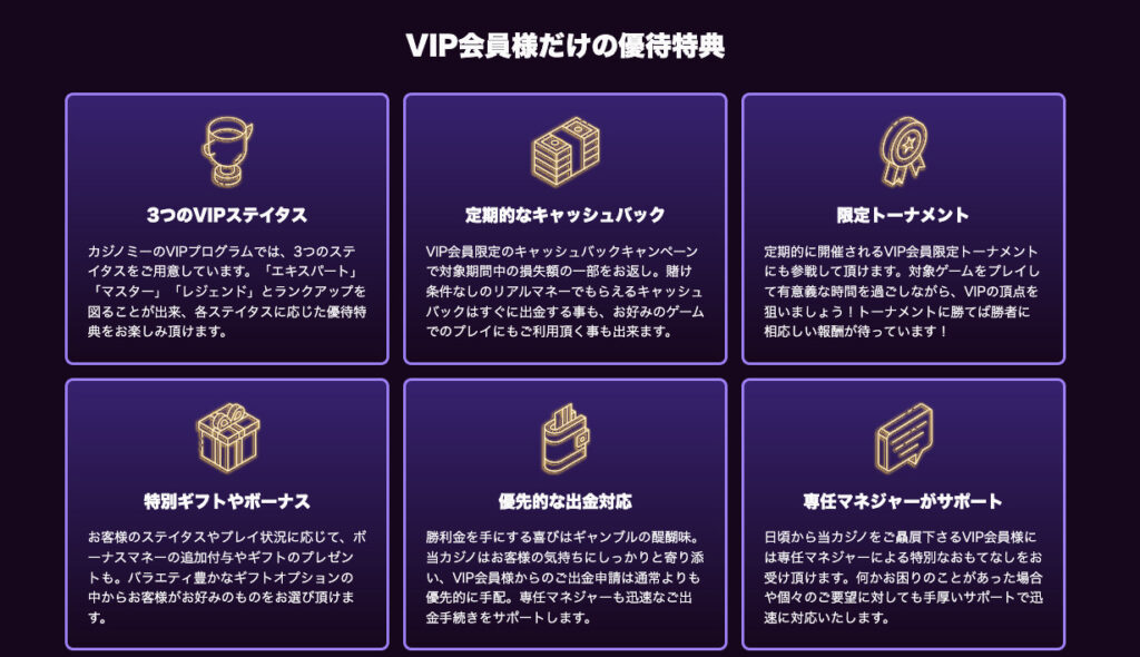 カジノミーVIPプログラム