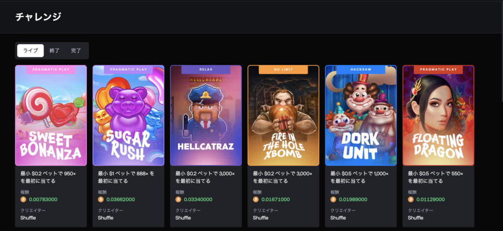 シャッフルカジノのチャレンジ