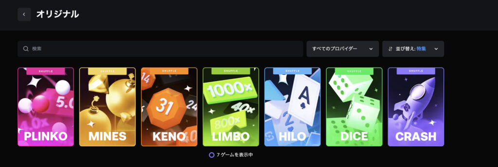 オリジナルゲームについて