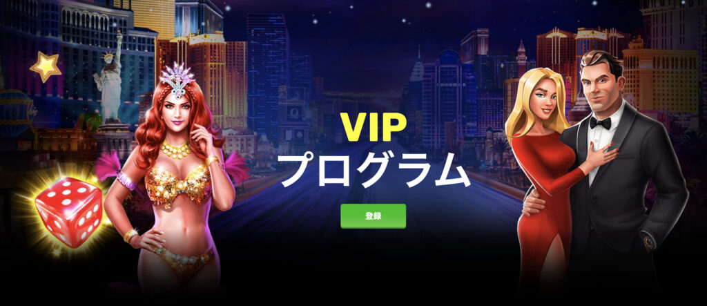 プレイアモのVIPプログラム