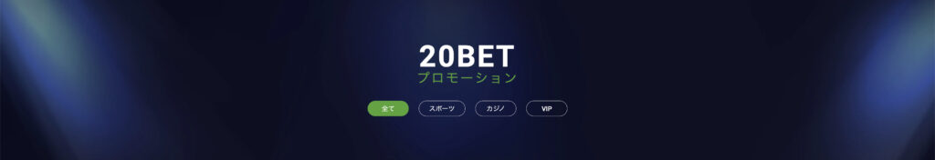 ボーナス