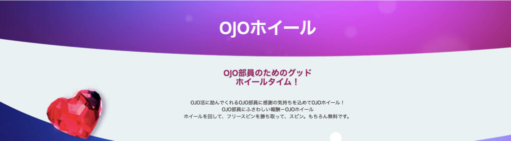 OJOプラス