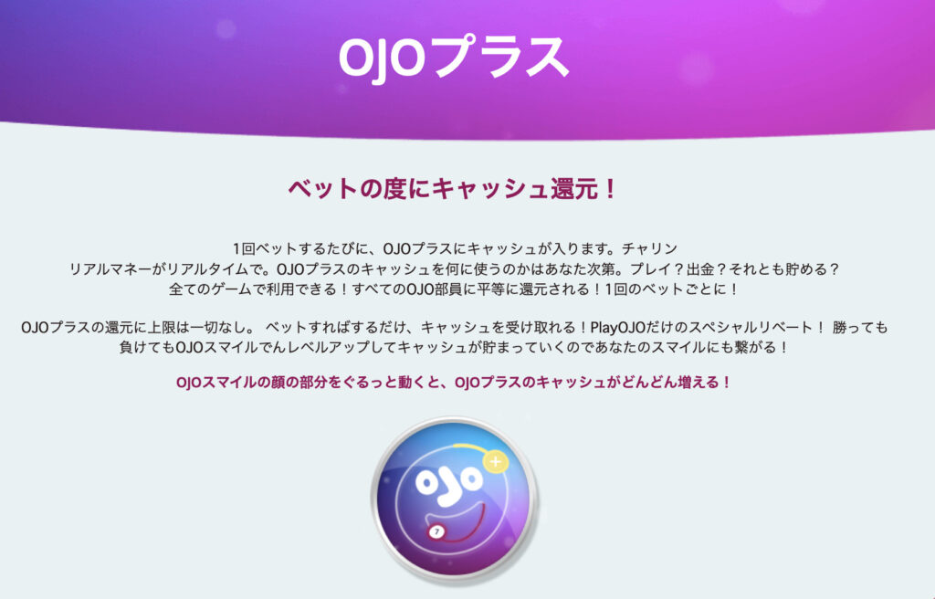 OJOプラス