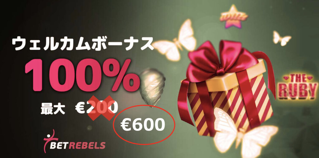 最大$600の初回入金ボーナス