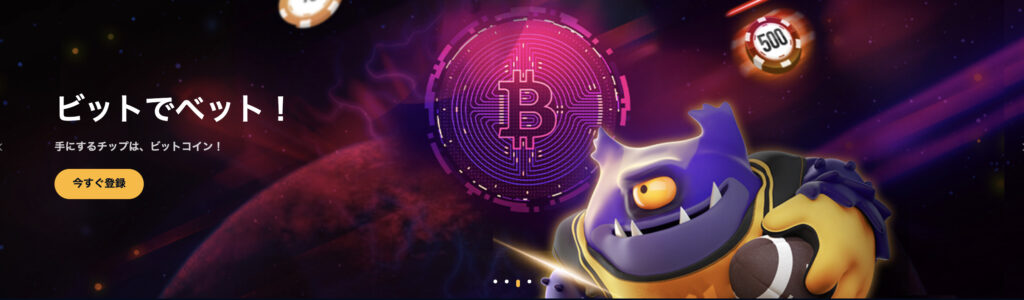 ビットでベット