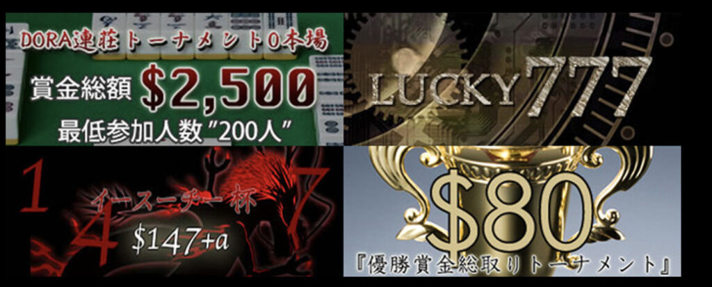 無料トーナメント