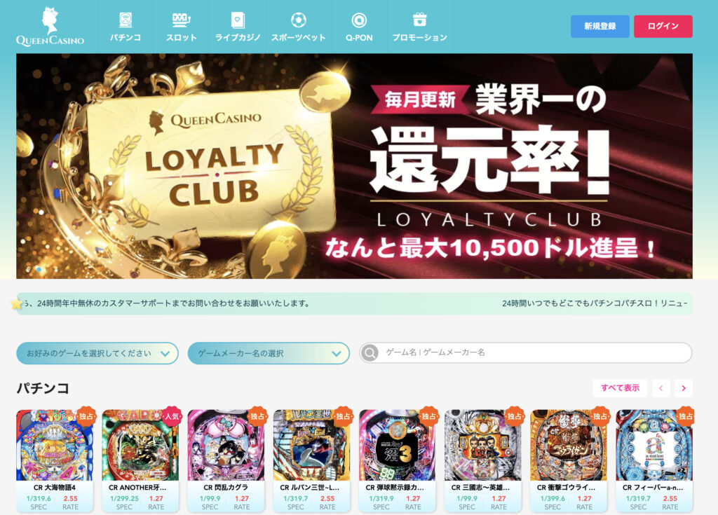 新クイーンカジノTOP