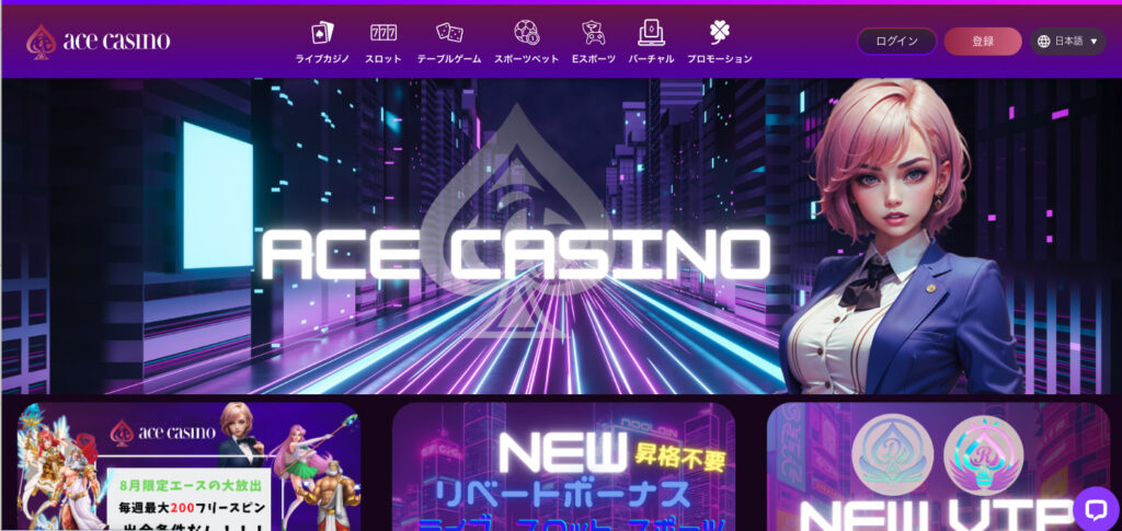エースカジノTOP