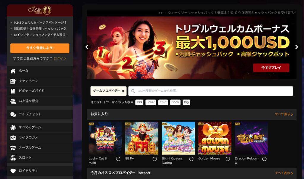 ライブカジノハウスの入金不要ボーナス