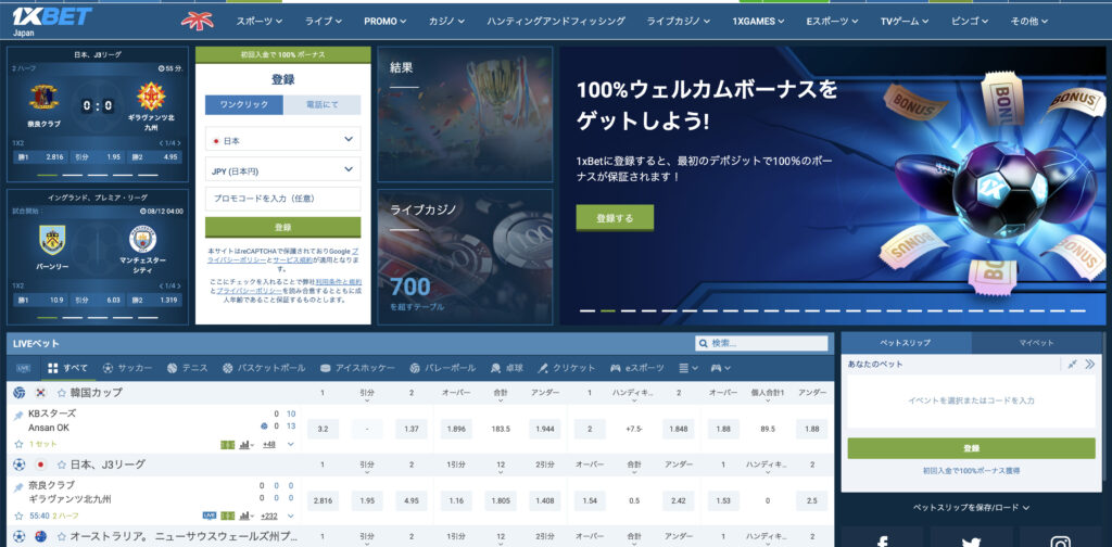 1xBET(ワンバイベット)