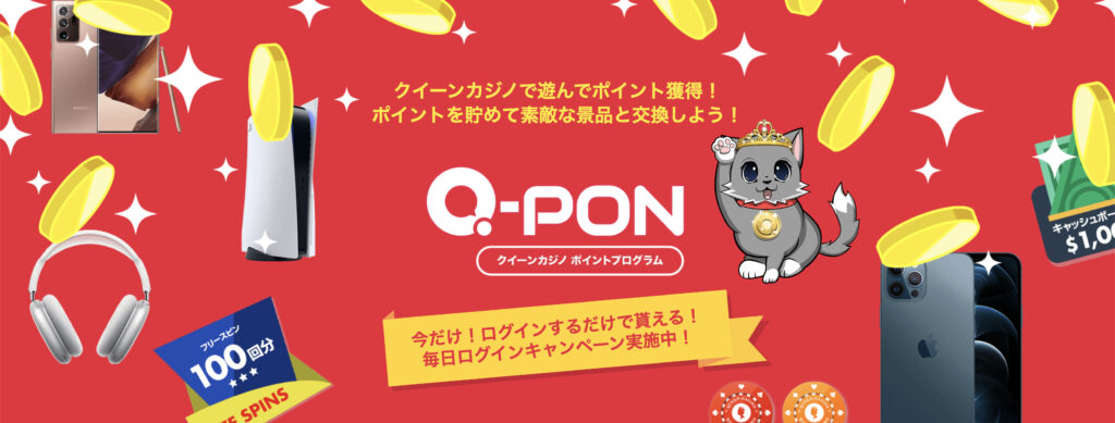 新クイーンカジノのQPON