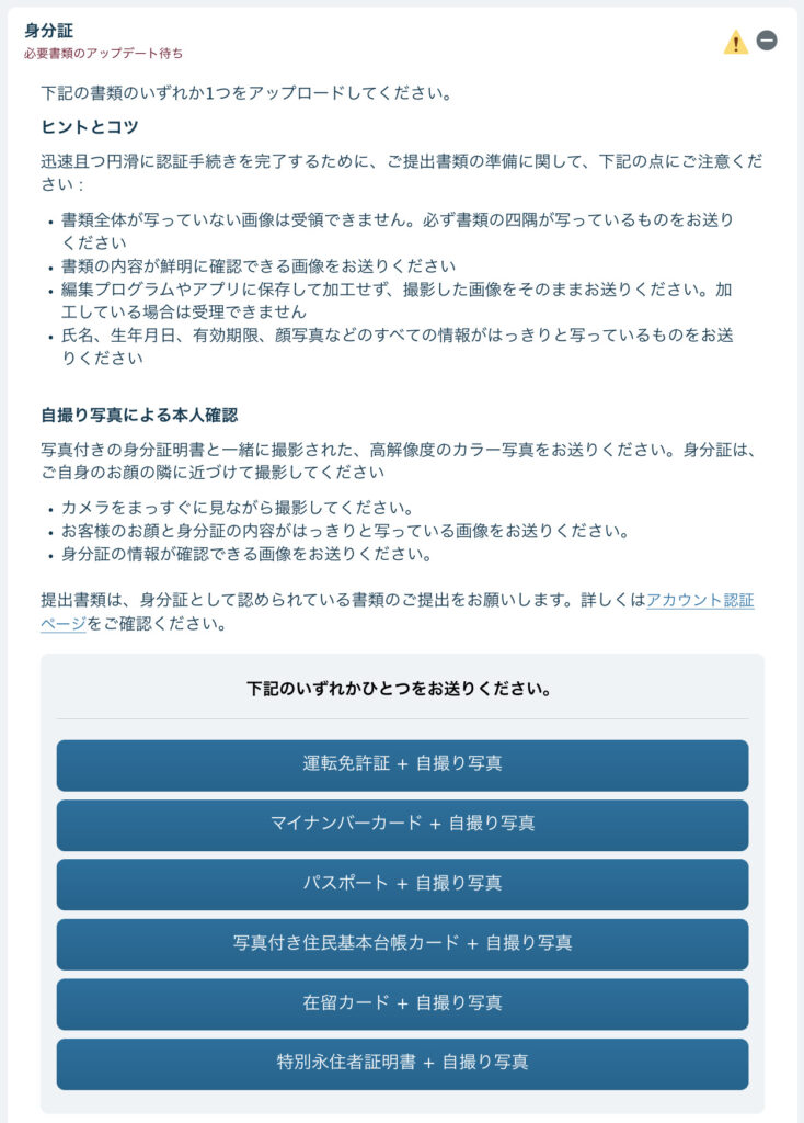 ベラジョンカジノのアカウント(KYC)認証