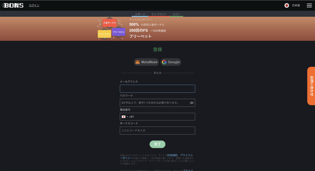 ボンズアイオー(Bonz.io)のフォーム