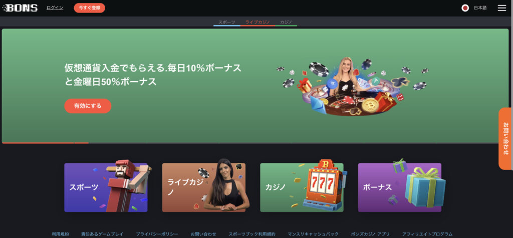 ボンズアイオー(Bonz.io)のTOP