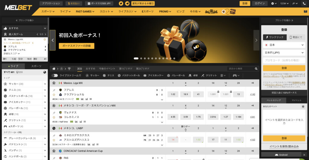 MELBETのTOP画面