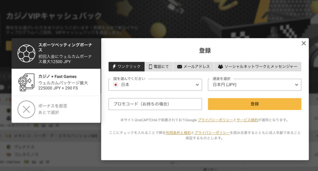 MELBETのフォーム画面