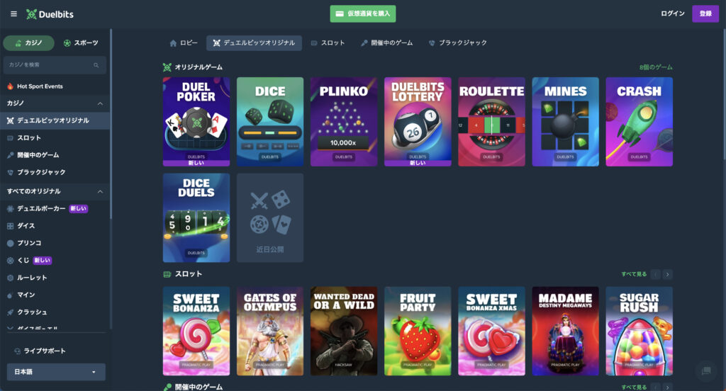Duelbits(デュエルビッツ)ゲーム