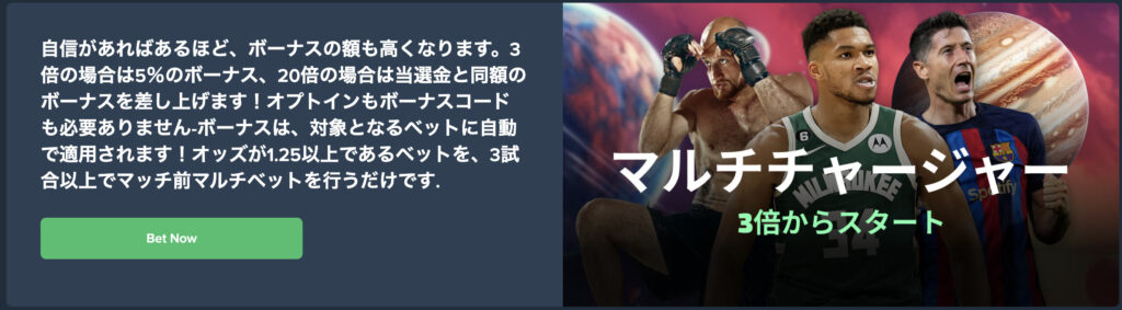 マルチベットボーナス