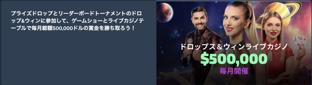 ドロップアンドウィンボーナス