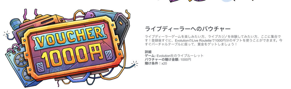 初回限定フリーベットボーナス
