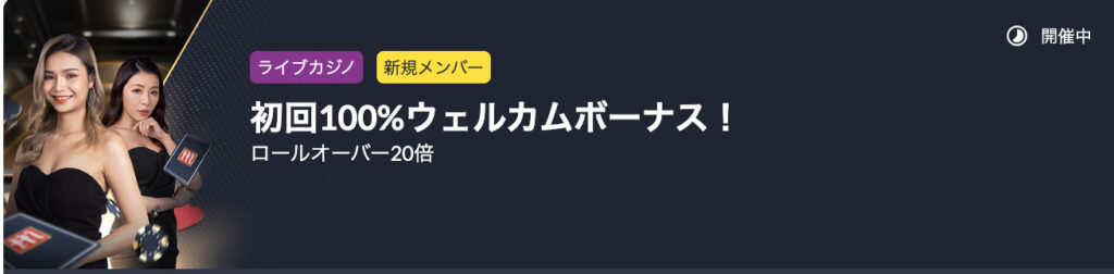 初回入金ボーナス:Eスポーツ