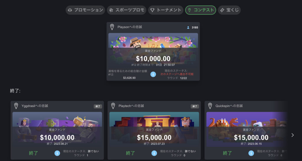 ボンズカジノのコンテスト